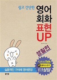 (쉽고 간단한) 영어회화 표현 up