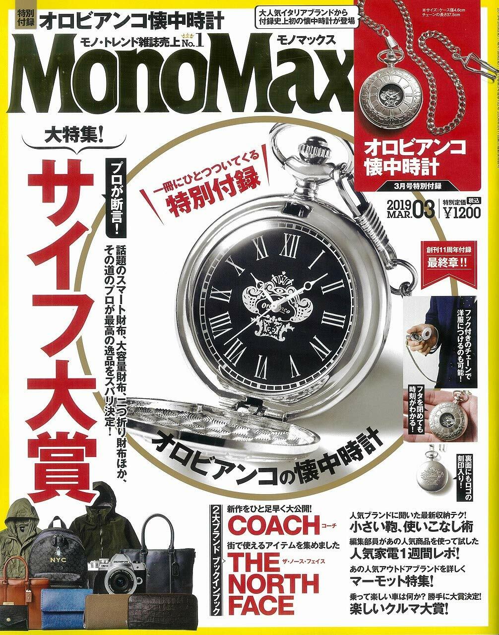 Mono Max (モノ·マックス) 2019年 03月號 [雜誌] (月刊, 雜誌)