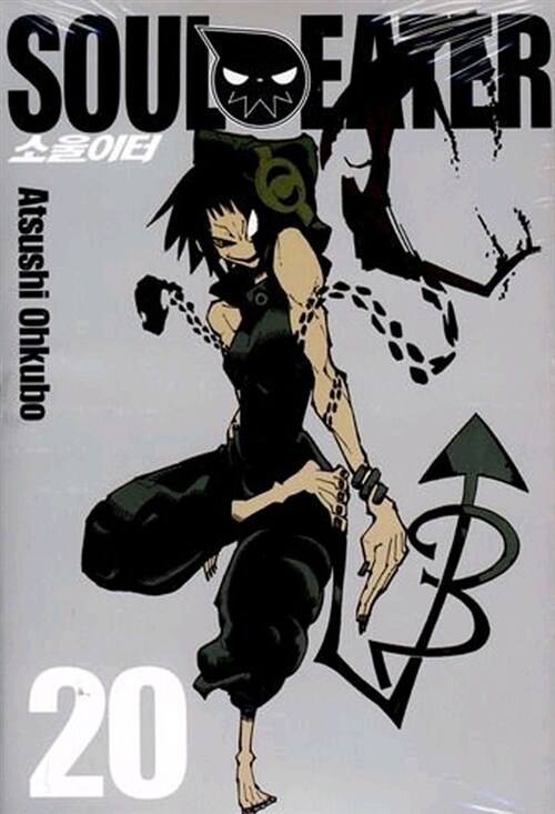 소울이터 Soul Eater 20