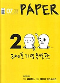 페이퍼 Paper 2012.7