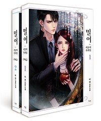 [중고] 밀어 1~2 세트 - 전2권