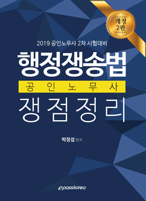 2019 행정쟁송법 쟁점정리