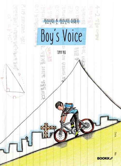 [POD] Boys Voice