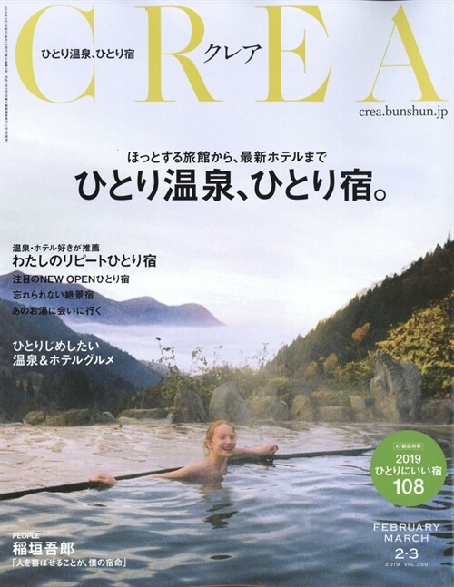 [중고] CREA(クレア) 2019年 3月號