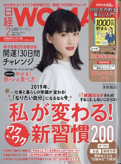 ミニサイズ版增日經Woman 2019年 2月號