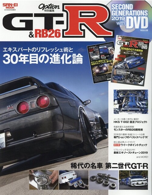 GT-R&RB26SサンエイM