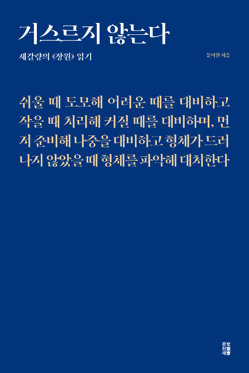 거스르지 않는다