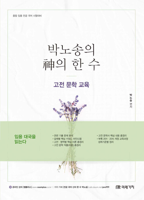 2019 박노송의 神의 한 수 : 고전 문학 교육