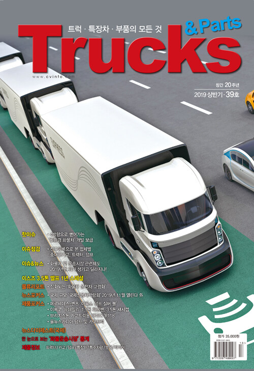 트럭스 Trucks & Parts 2019.상반기