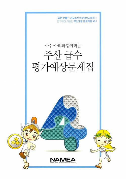 주산 급수 평가예상문제집 4급