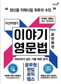 이야기 영문법 끝판왕 