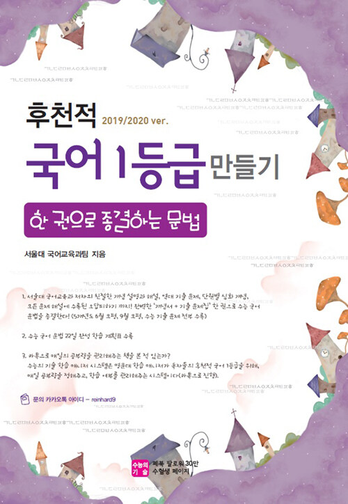 후천적 국어 1등급 만들기 한 권으로 종결하는 문법 (2019 /2020 ver)