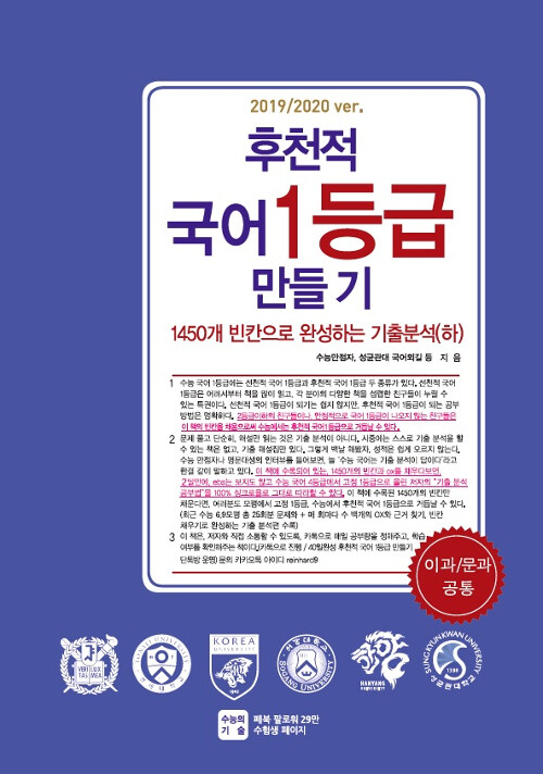 [중고] 후천적 국어 1등급 만들기 (하) (2019/2020 ver)