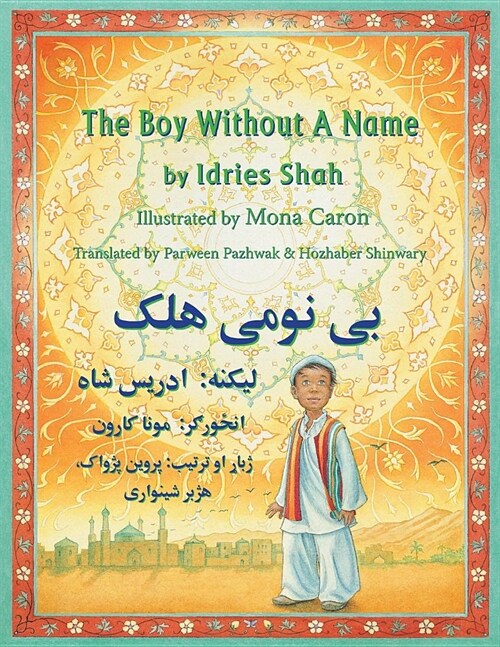 Der Junge ohne Namen: Zweisprachige Ausgabe Deutsch-Paschtu (Paperback)