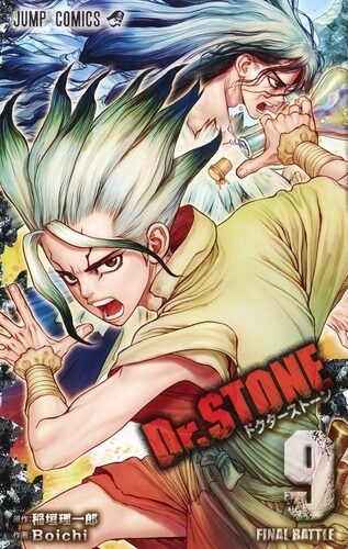 Dr.STONE 9(ジャンプコミックス) (コミック)