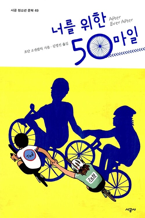 너를 위한 50마일