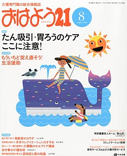 おはよう 21 2012年 08月號 [雜誌] (月刊, 雜誌)