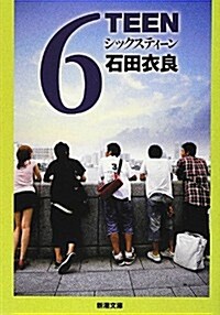 6TEEN (新潮文庫) (文庫)