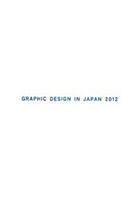 GRAPHIC DESIGN IN JAPAN 2012 (大型本)