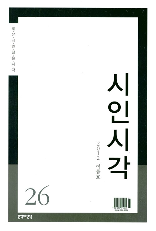 시인시각 2012.여름