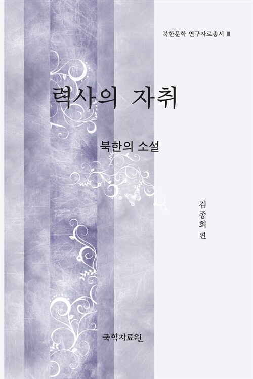 력사의 자취