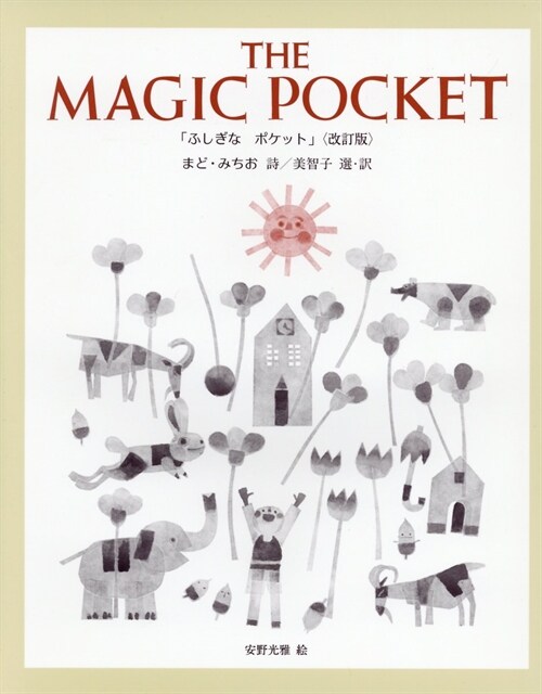 THE MAGIC POCKE