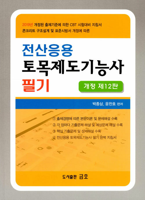 2019 전산응용 토목제도기능사 필기