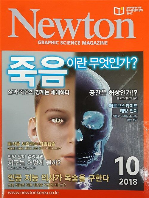 [중고] Newton 뉴턴 2018.10