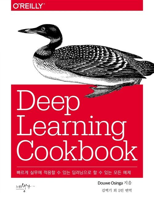 Deep Learning Cookbook