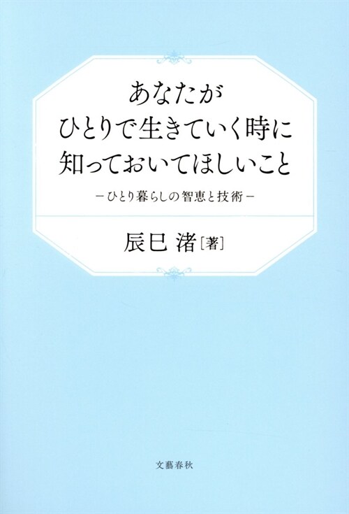 あなたがひとりで生きていく時に