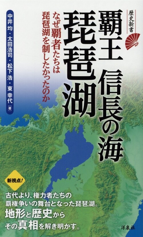 覇王信長の海琵琶湖