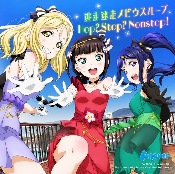 『ラブライブ！サンシャイン!!The School Idol Movie Over the Rainbow』?入歌シングル「逃走迷走メビウスル?プ／Hop? Stop? Nonstop!」[CD]