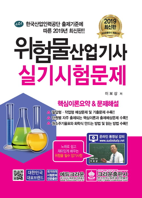 2019 위험물산업기사 실기시험문제