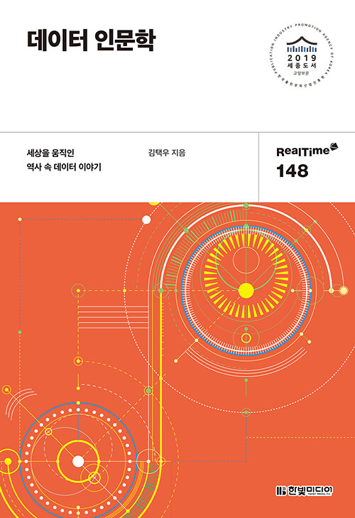 데이터 인문학