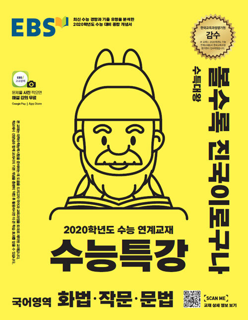 EBS 수능특강 국어영역 화법.작문.문법 (2019년)
