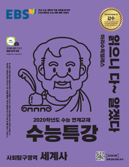 [중고] EBS 수능특강 사회탐구영역 세계사 (2019년)