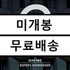 [중고] 언니네 이발관 - 6집 홀로 있는 사람들 [Special Edition 초판 한정반]