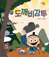 도깨비 감투