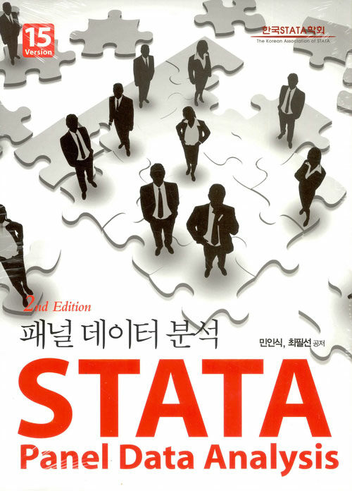 STATA 패널 데이터 분석 Version15
