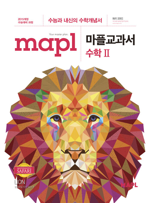 [중고] MAPL 마플교과서 수학 2 (2023년용)