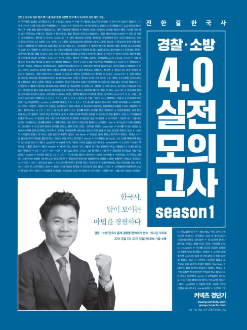 2019 전한길 한국사 경찰.소방 4.0 실전 모의고사 Season 1