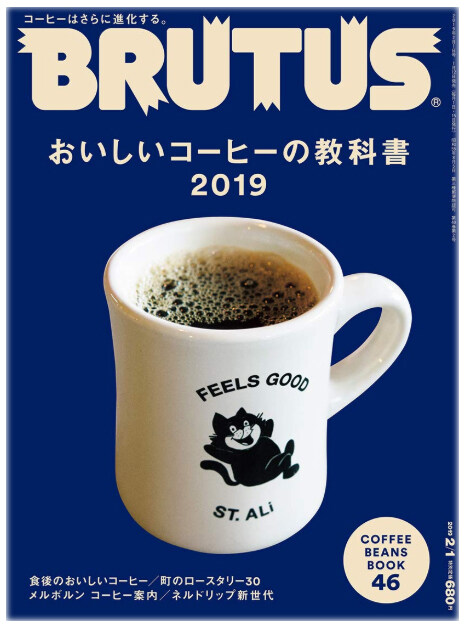 BRUTUS(ブル-タス) 2019年 2月1日號 No.885 [おいしいコ-ヒ-の敎科書2019]