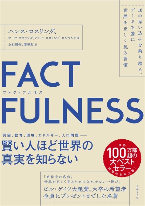 FACTFULNESS