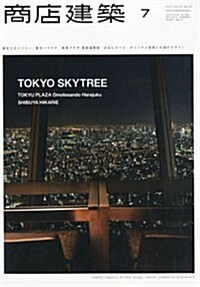 商店建築 2012年 07月號 [雜誌] (月刊, 雜誌)