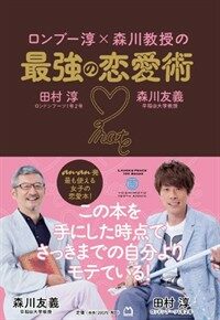 (ロンブ-淳×森川敎授の) 最强の戀愛術