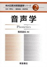 音聲學