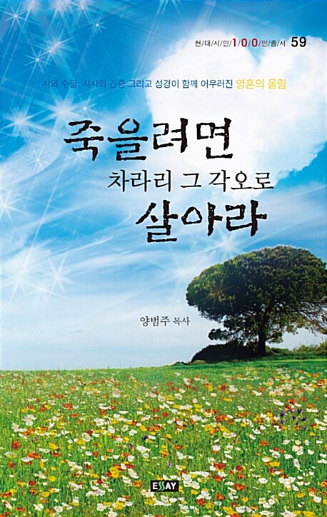 죽을려면 차라리 그 각오로 살아라