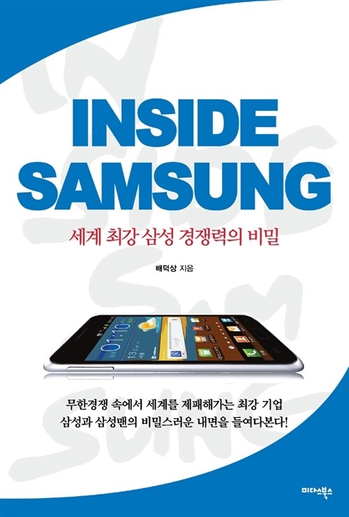 Inside samsung(인사이드 삼성)