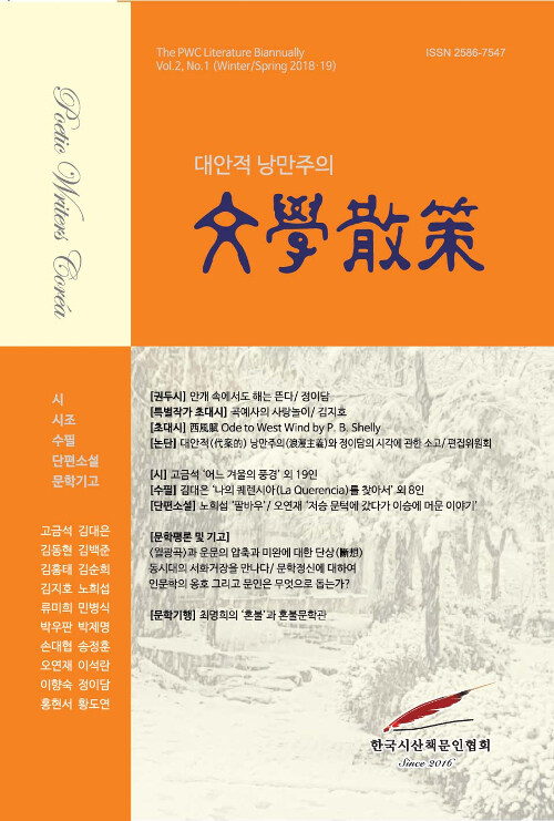 문학산책 2019 겨울.봄