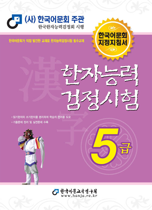 [중고] 2019 한자능력검정시험 5급